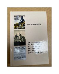 Сохранение культурного наследия в Советской России (1917−1930-й годы)