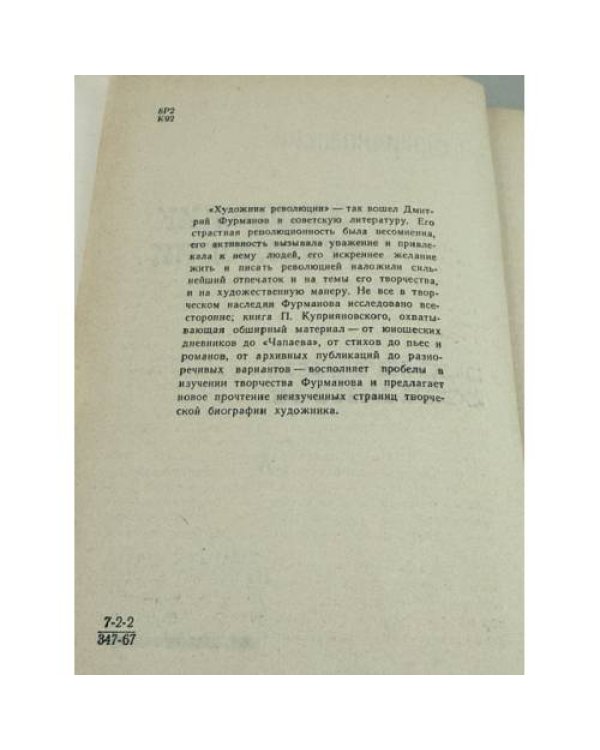 Дополнительное изображение книги «Художник революции : о Дмитрии Фурманове»