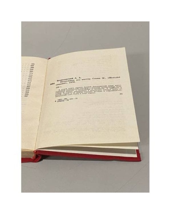 Дополнительное изображение книги «Витражных дел мастер»