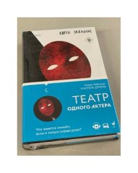 Учитель драмы