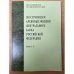 По страницам архивных фондов Центрального Банка. Выпуск 12