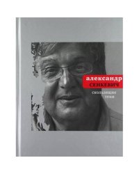 Скользящие тени