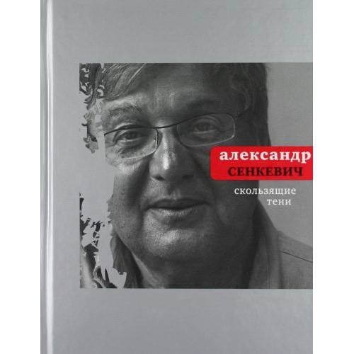 Скользящие тени
