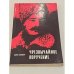 Обложка книги «Чрезвычайное поручение» — Винокур Борис Ильич