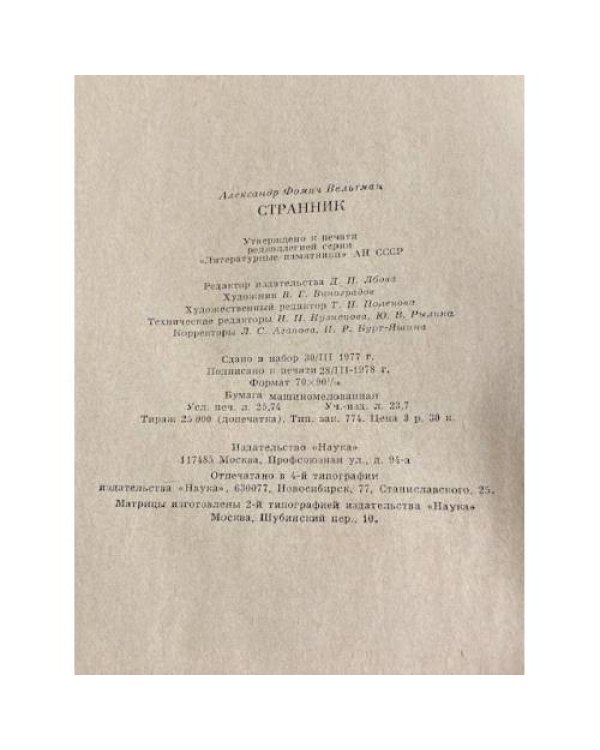 Дополнительное изображение книги «Странник»