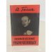 Обложка книги «Поколение обреченных» — Александр Галич