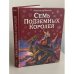 Обложка книги «Семь подземных королей» — Волков Александр Мелентьевич, ISBN 9785699259212
