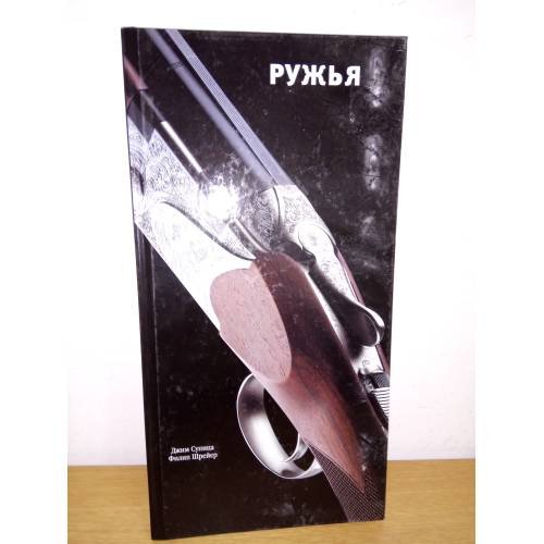 Ружья