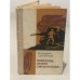 Обложка книги «Помнишь, земля Смоленская...» — Михаил Ванькаевич Хонилов
