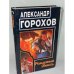 Рожденный убивать