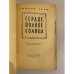 Дополнительное изображение книги «Сердце, полное солнца»