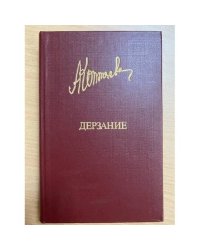 Дерзание
