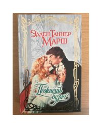 Пожнешь бурю