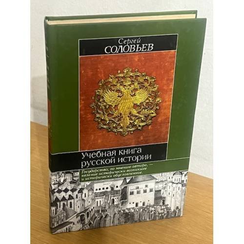 Учебная книга русской истории