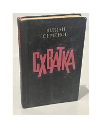 Схватка