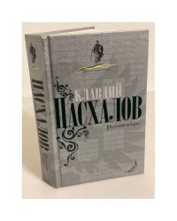 Русский вопрос