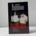 Олигарх. Двойник президента
