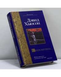 Сезон мертвеца