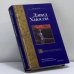 Обложка книги «Сезон мертвеца» — Дэвид Хьюсон, ISBN 9785170278602