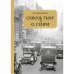 Сквозь тьму с О. Генри