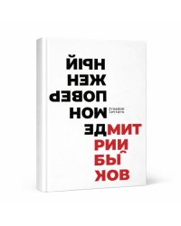 Демон поверженный