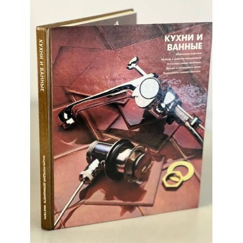 Кухни и ванные 