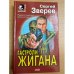 Гастроли Жигана