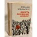 Обложка книги «Юность, опаленная войной» — Червиньский Эугениуш