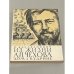 Из жизни А. П. Чехова. Дом в Кудрине