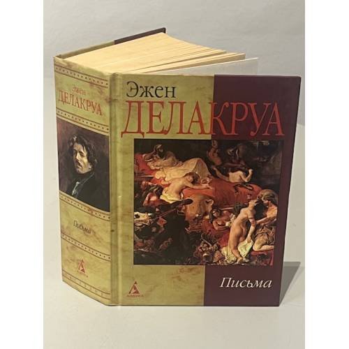 Письма