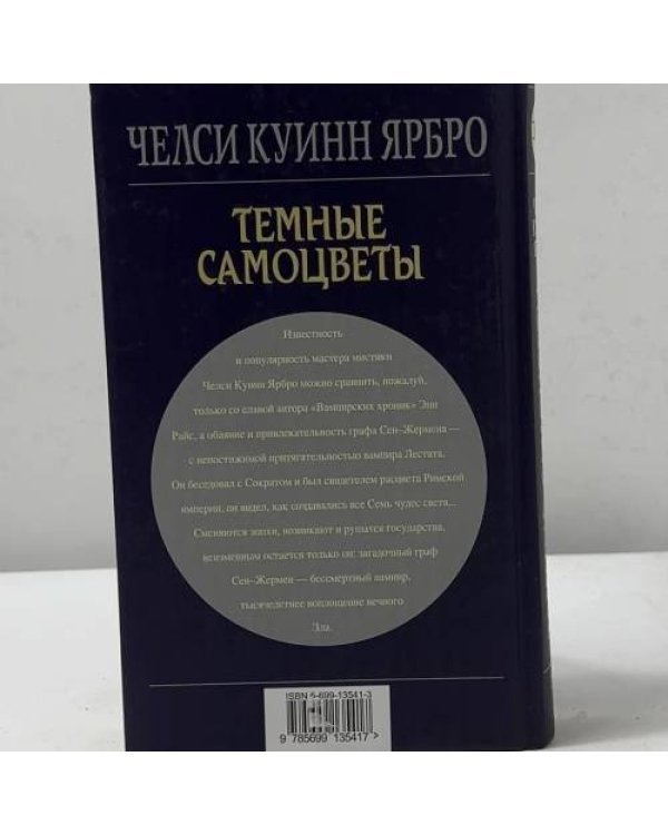 Дополнительное изображение книги «Темные самоцветы»