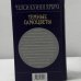 Дополнительное изображение книги «Темные самоцветы»
