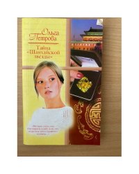 Тайна "Шанхайской звезды"