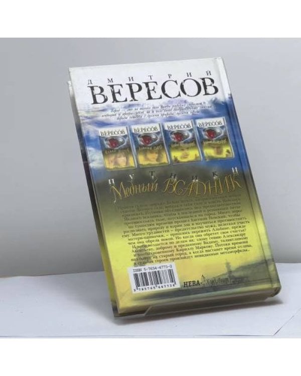 Дополнительное изображение книги «Медный всадник»