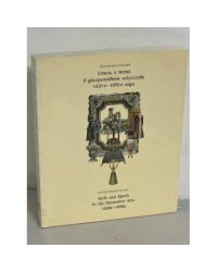 Стиль и эпоха в декоративном искусстве 1820-1890 гг.