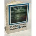 Обложка книги «Город родной на семи ветрах» — Я. Вушкан