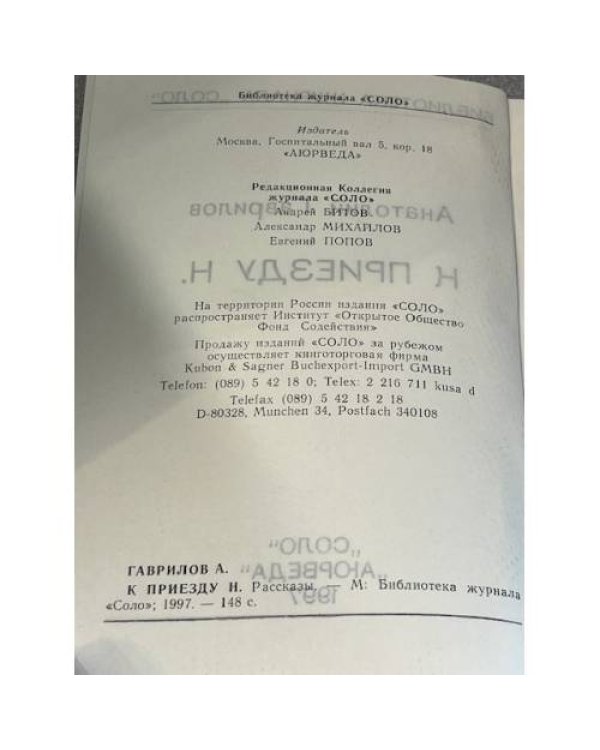 К приезду Н.