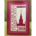 Справочник для поступающих в Московский университет в 2008 г