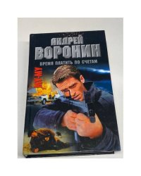 Му-му. Время платить по счетам
