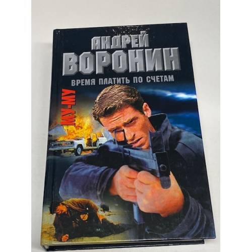 Му-му. Время платить по счетам