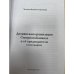 Дворянская организация Северного Кавказа и ее предводители