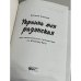 Дополнительное изображение книги «Украина моя радянская (с автографом автора)»