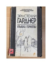 Улыбка гориллы