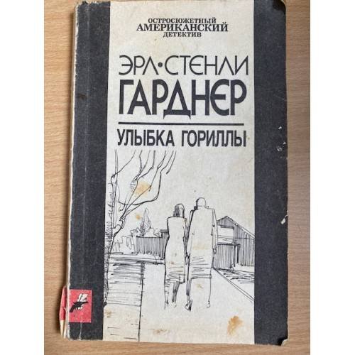 Улыбка гориллы