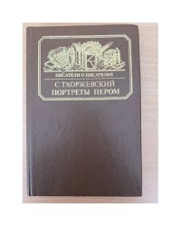 Портреты пером
