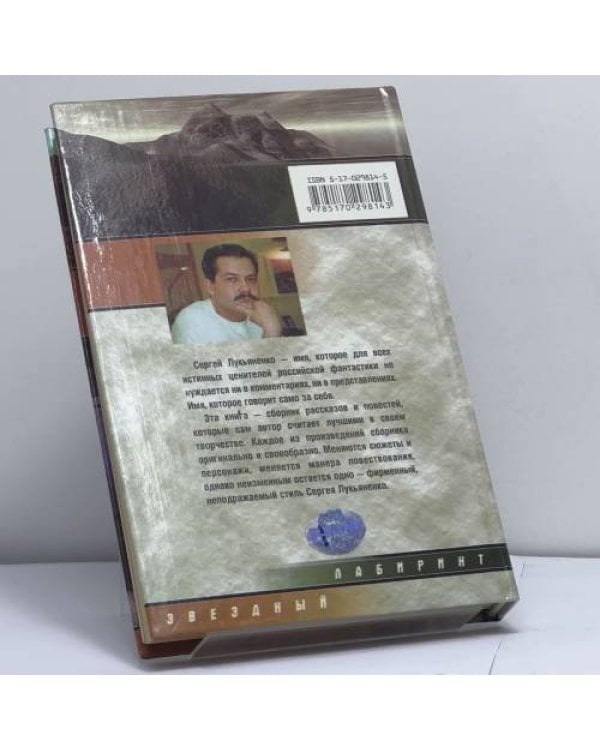 Дополнительное изображение книги «Л-значит люди»