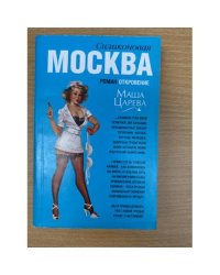 Москва силиконовая