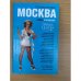 Москва силиконовая
