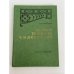 Обложка книги «Жизнь и творчество Ф. М. Достоевского (очерк)» — Кулешов В. И.