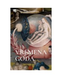 Vremena goda